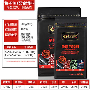 Thức ăn kích màu cho Rùa Nước hãng KAMA - Cám dinh dưỡng cho rùa nước - thức ăn rùa nước