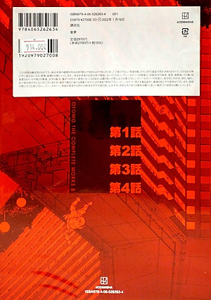 童夢 - OTOMO THE COMPLETE WORKS