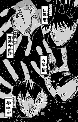 呪術廻戦 10 - JUJUTSU MAWARISEN 10