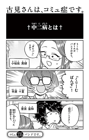 古見さんは、コミュ症です。18 - Komi Can't Communicate 18