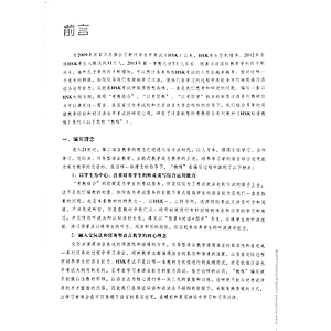 Sách Giáo Trình Chuẩn HSK 1 Bài Học (Quét Mã QR Để Nghe File Mp3)