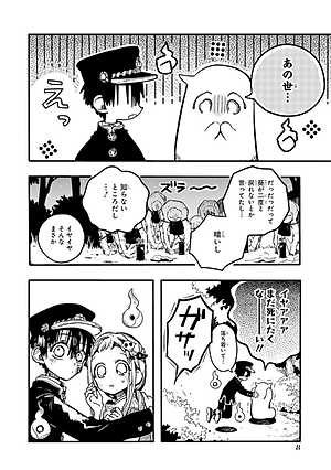 地縛少年 花子くん(14) - CHI BAKU SHOUNEN HANAKO KUN 14