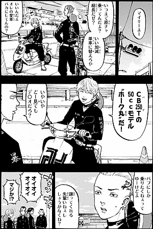 東京卍リベンジャーズ 6