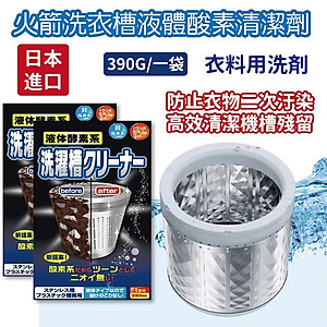 Dung dịch tẩy lồng máy giặt siêu sạch dạng nước Rocket 390ml - Hàng nội địa Nhật Bản |#Made in Japan|