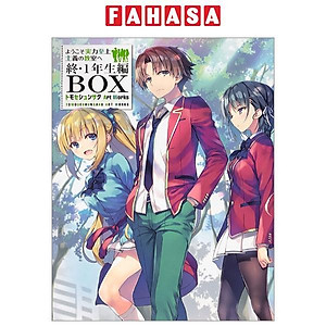 ようこそ実力至上主義の教室へ 終・1年生編BOX トモセシュンサク 直筆