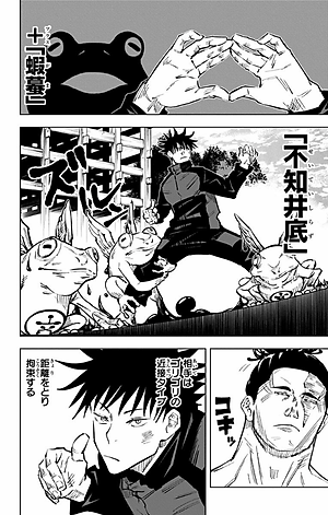 呪術廻戦 3 - JUJUTSU MAWARISEN 3