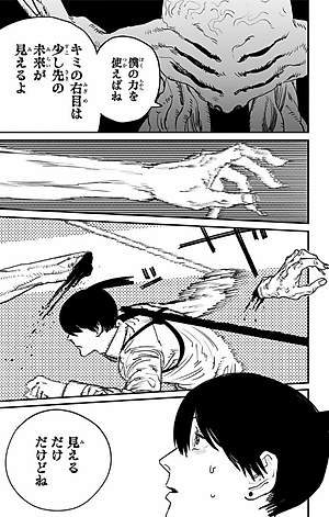 チェンソーマン 5 - CHENSOUMAN 5