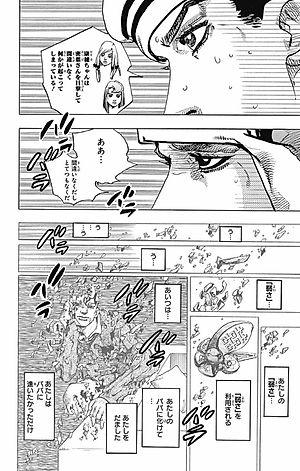 ジョジョリオン 20 (ジャンプコミックス) - JOJORION 20