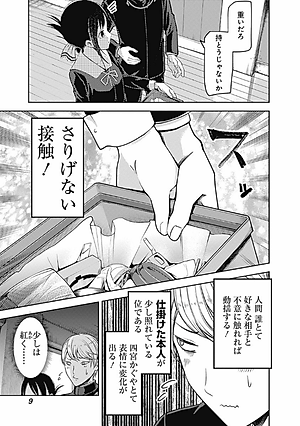 かぐや様は告らせたい 10 ~天才たちの恋愛頭脳戦~ (ヤングジャンプコミックス)