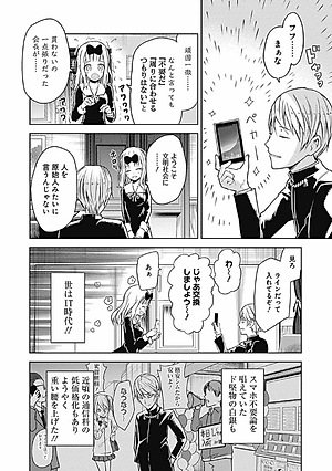 かぐや様は告らせたい 2 ~天才たちの恋愛頭脳戦~ (ヤングジャンプコミックス)