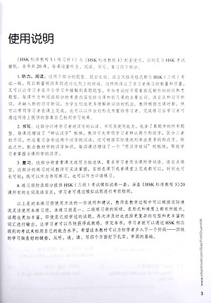 Giáo Trình Chuẩn HSK 3 - Sách Bài Tập