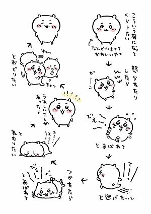 Chiikawa: Nanka Chiisakute Kawaii Yatsu 1 (Japanese Edition)