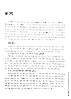 Giáo Trình Chuẩn HSK 6 - Tập 1