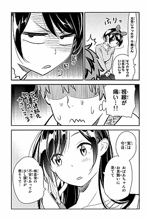 彼女、お借りします(11) - KANOJO , O KARI SHIMASU 11