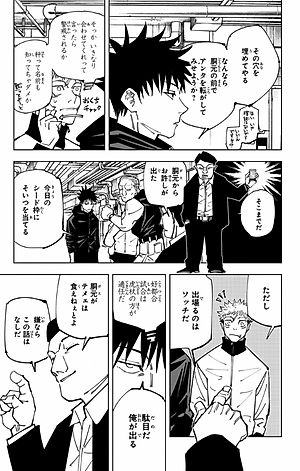 呪術廻戦 18 (ジャンプコミックス)