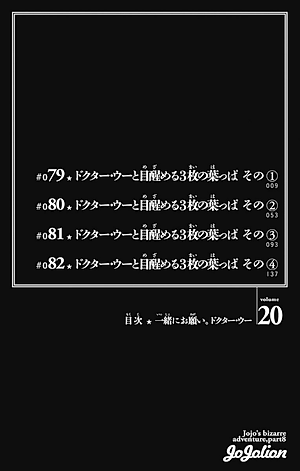 ジョジョリオン 20 (ジャンプコミックス) - JOJORION 20