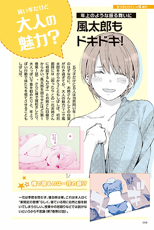 五等分の花嫁 キャラクターブック 一花 (KCデラックス)