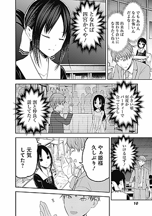 かぐや様は告らせたい 22 ~天才たちの恋愛頭脳戦~