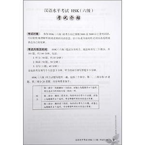 Sách Mô Phỏng Đề Thi HSK - Phiên Bản Mới - Cấp Độ 6