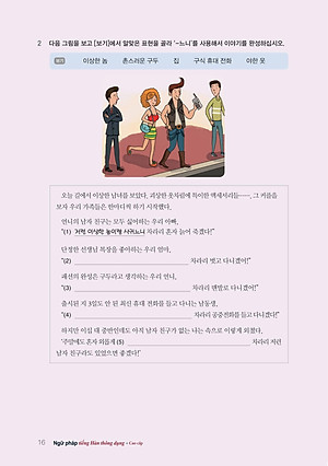 Sách Ngữ Pháp Tiếng Hàn Thông Dụng - Cao Cấp