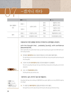 Sách Làm Chủ Ngữ Pháp Tiếng Hàn Cao Cấp