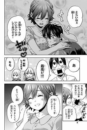 カッコウの許嫁 7 - A Couple Of Cuckoos 7