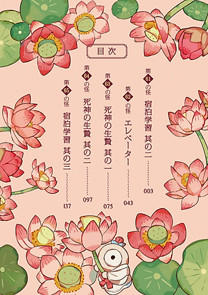 地縛少年 花子くん (13) - CHI BAKU SHOUNEN HANAKO KUN 13