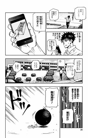 呪術廻戦 1 - JUJUTSU MAWARISEN 1