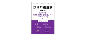 Sách Luyện Nói Tiếng Trung Quốc Cấp Tốc - Trình Độ Sơ Cấp - Tập 1 (Kèm CD Hoặc File MP3) (Tái Bản)