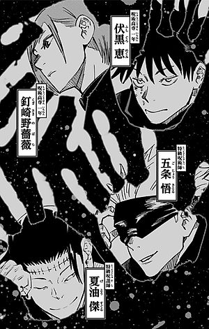 呪術廻戦 11 - JUJUTSU MAWARISEN 11