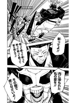 Jujutsu Kaisen 25 (Japanese Edition)