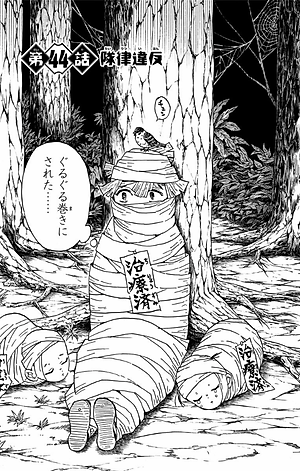 鬼滅の刃 6 - ONI METSU NO HA 6