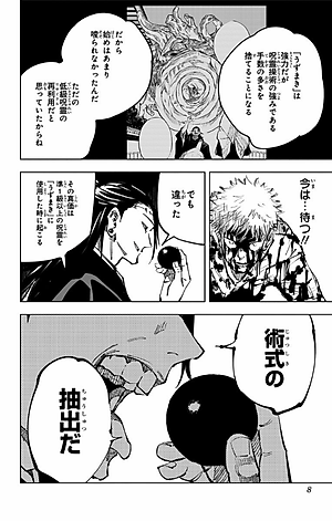 呪術廻戦 16 - JUJUTSU KAISEN 16