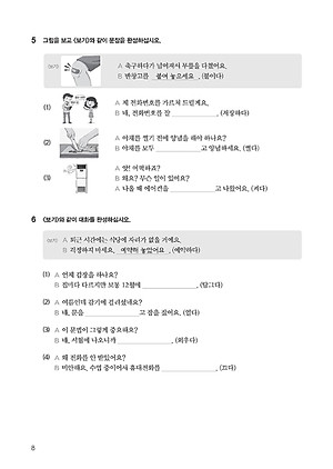 Sách Tiếng Hàn Thực Hành (Tập 3) - Trình Độ Trung Cấp - Bài Tập