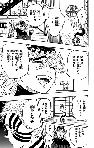 鬼滅の刃 12 - ONI METSU NO HA 12