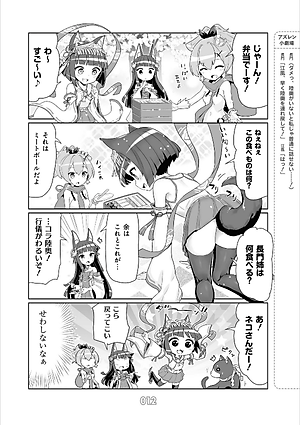 アズールレーン びそくぜんしんっ! - Azur Lane Official Yonkoma Bisoku Zenshin! 2
