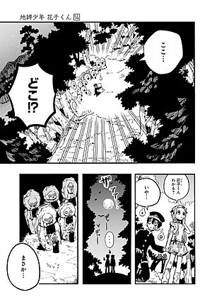 地縛少年 花子くん(14) - CHI BAKU SHOUNEN HANAKO KUN 14