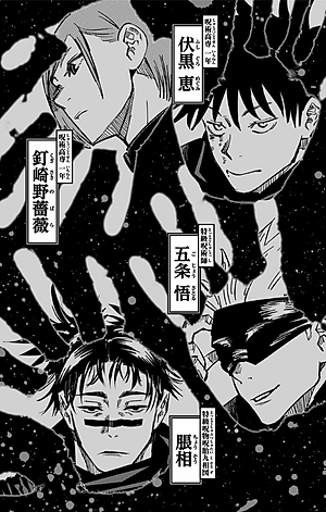 呪術廻戦 12 - JUJUTSU MAWARISEN 12