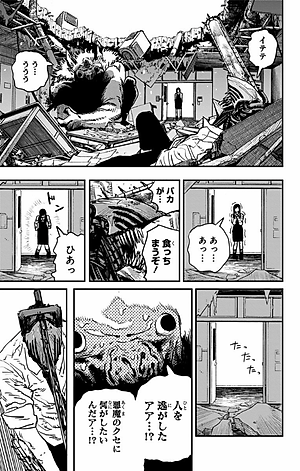 チェンソーマン 2 - CHENSOUMAN 2