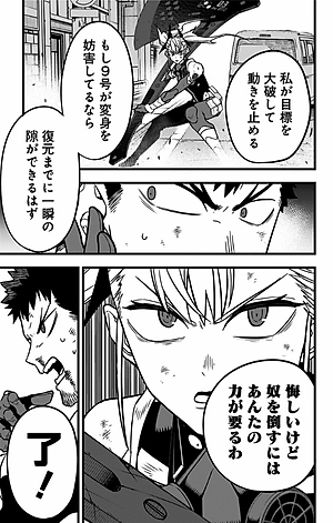 怪獣8号 6 - Monster No.8 6