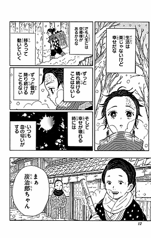 鬼滅の刃 1 - KIMETSU NO YAIBA 1