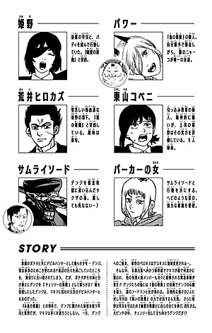 チェンソーマン 4 - CHENSOUMAN 4