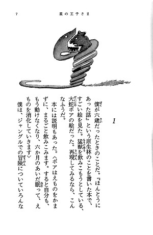 星の王子さま HOSHI NO OUJI SAMA