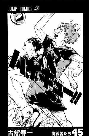 ハイキュー!! 45 - Haikyu!!