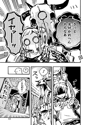 地縛少年 花子くん (13) - CHI BAKU SHOUNEN HANAKO KUN 13