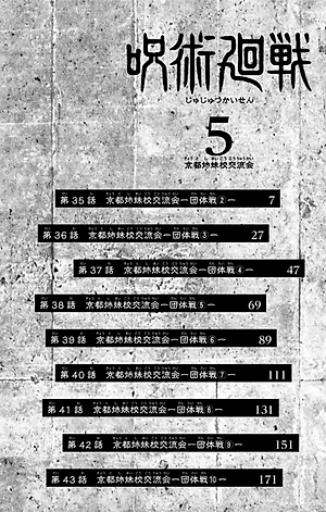 呪術廻戦 5 - JUJUTSU MAWARISEN 5