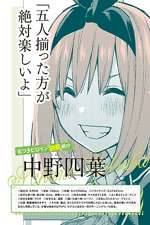 五等分の花嫁 キャラクターブック 四葉 (KCデラックス)