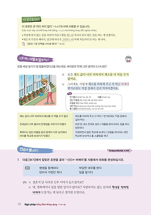 Sách Ngữ Pháp Tiếng Hàn Thông Dụng - Cao Cấp