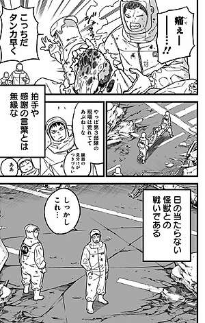 怪獣8号 1 - ICHI KAIJUU 8 GOU 1