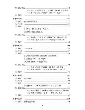 Giáo Trình Hán Ngữ (Tập 3 Quyển 1)